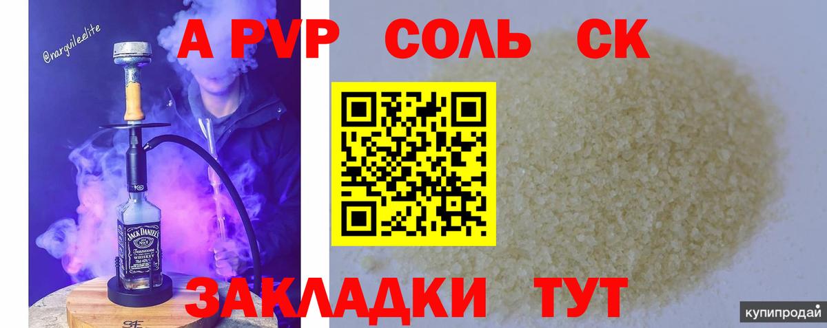 Людиново  APVP Соль  Вход с VPN  APVP  A PVP СК 