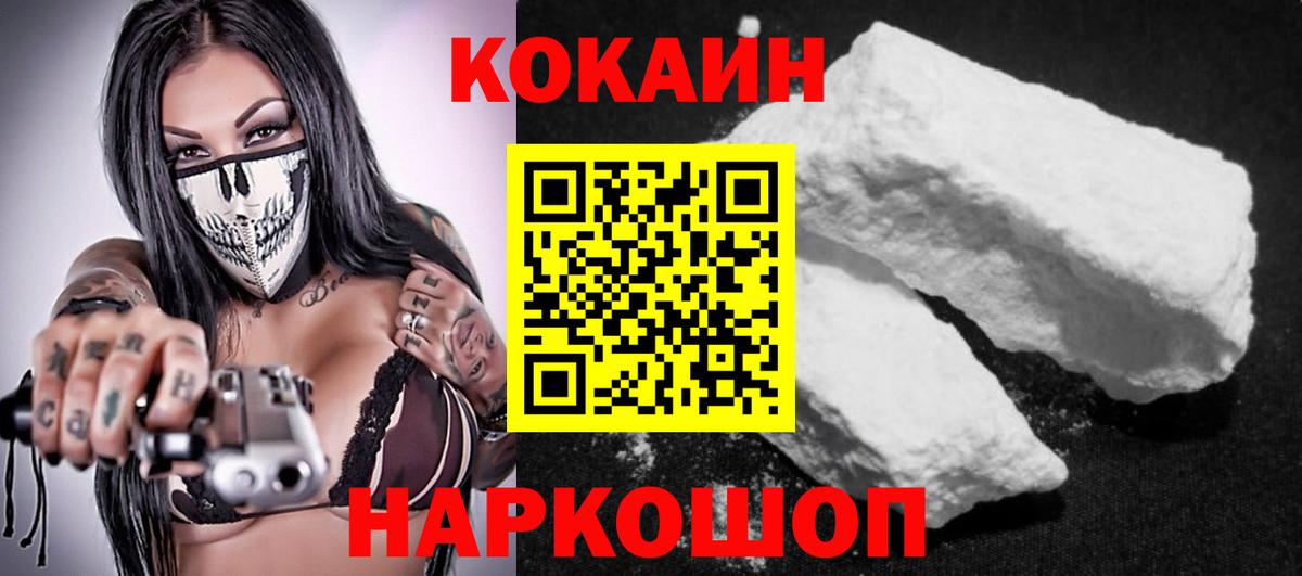 Людиново  КОКАИН  Кокаин 99%  Вход с VPN  COCAIN Fish Scale 
