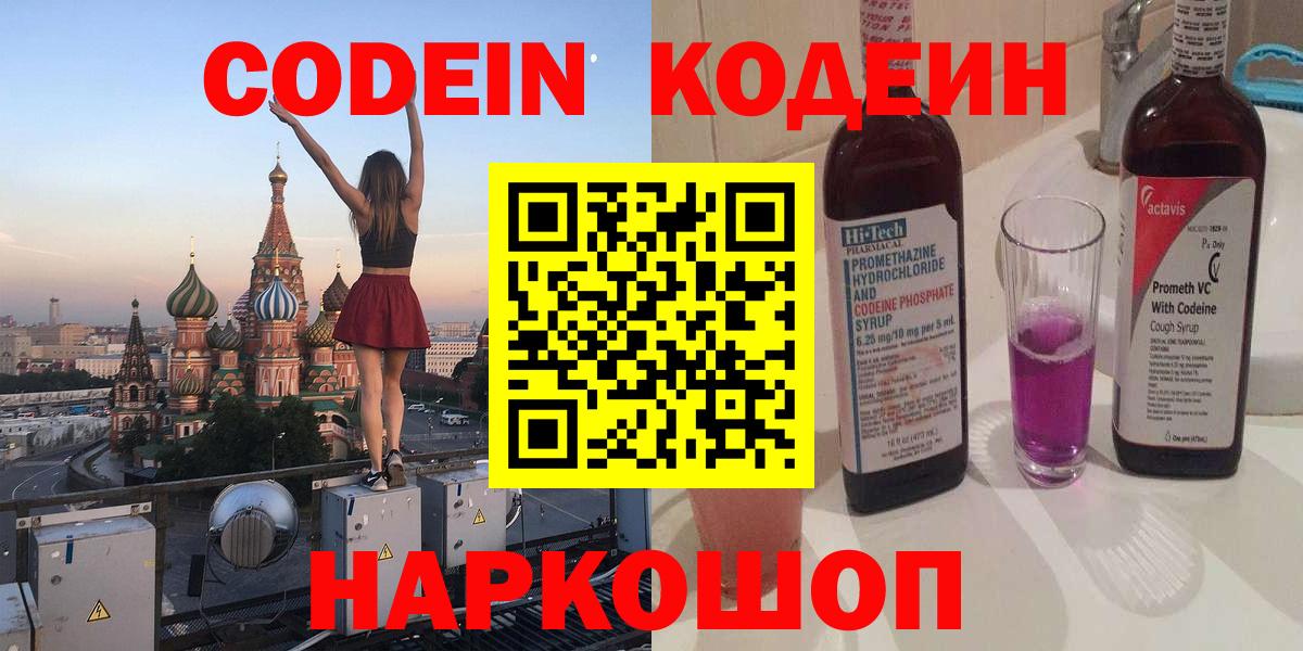 Кодеиновый сироп Lean Purple Drank  Codein Purple Drank  Людиново  Вход с VPN 