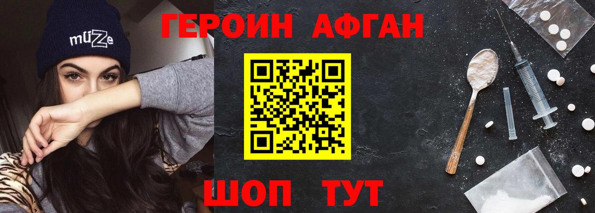 Героин Heroin  Вход с VPN  Людиново 