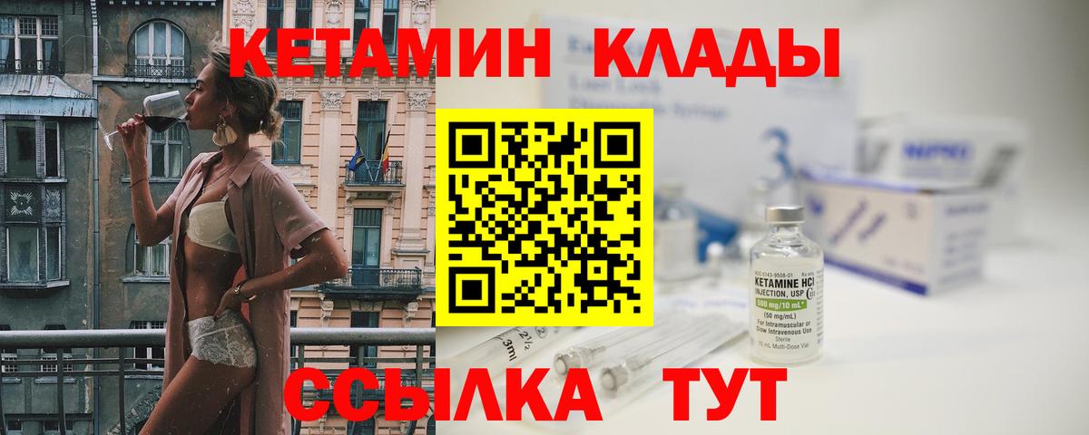 КЕТАМИН VHQ  Вход с VPN  Людиново 