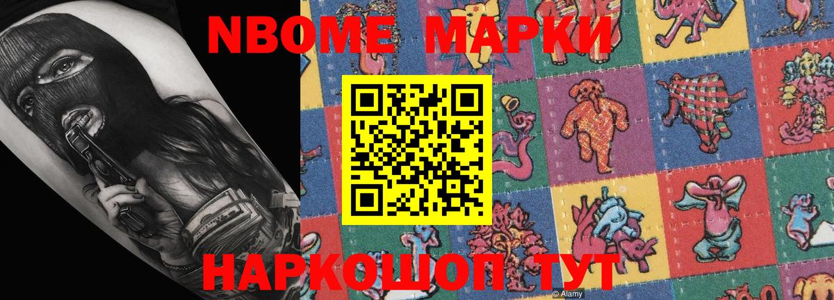 Марки N-bome 1,5мг Людиново